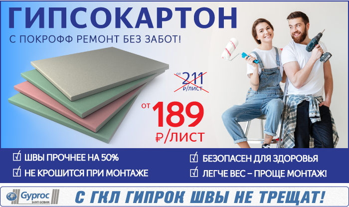 Гипсокартон по выгодной цене Гипсокартон по выгодной цене