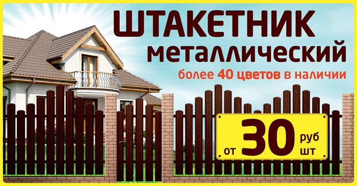 Акция на штакетник. В Покрофф. Акция на штакетник. В Покрофф.