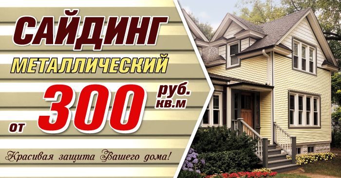 Сайдинг Сайдинг
