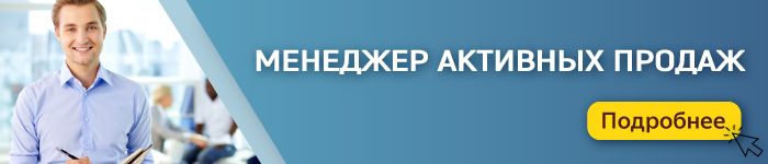 Подробнее 792_5.менеджер активных продаж.jpg