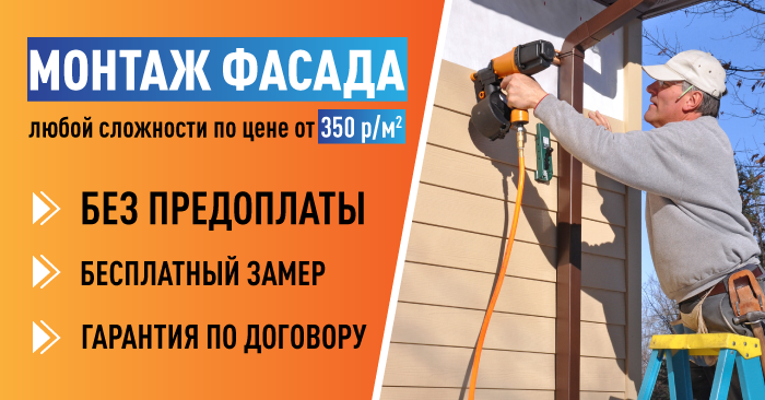 Выбрать монтаж фасадов 785_4.png