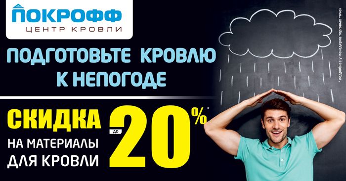 Акция в Покрофф Акция в Покрофф