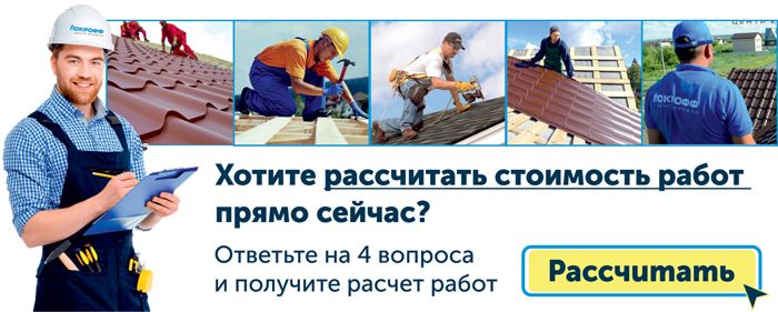 рассчитать стоимость кровли 782_кровля.jpg